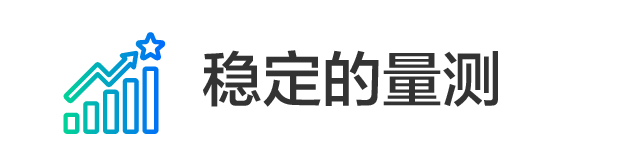 稳定的量测_1